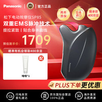 松下SP85 刮痧美容仪器 家用脸部按摩仪器 提拉紧致松肌 女朋友