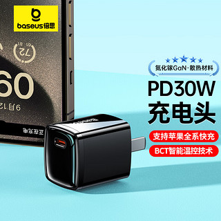 BASEUS 倍思 苹果充电器氮化镓快充 PD30W充电头兼容27W/20W 适用iPhone14/13/12promax/iPad平板手机 黑