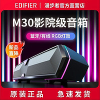百亿补贴：EDIFIER 漫步者 M30V5.3游戏音箱电竞蓝牙USB线桌面电脑笔记本带麦克风音响