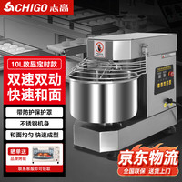 志高全自动和面机商用电动面粉搅拌机大容量不锈钢 双速双动和面机10L丨最大和面量5KG丨220V数显款