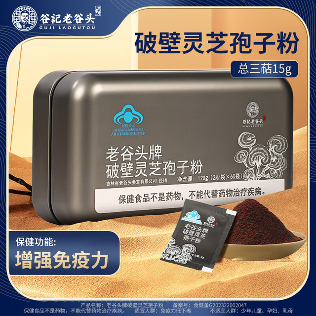 谷记老谷头 老谷头破壁灵芝孢子粉2g*60袋