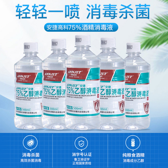 ANNJET 安捷 75%酒精消毒液 500ml