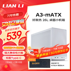 LIAN LI 联力 A3 M-ATX机箱 白色