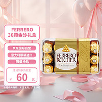 费列罗 FERRERO）榛果威化牛奶巧克力30粒礼盒婚庆喜糖零食375g 巧克力味 盒装 375g