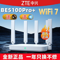 ZTE 中兴 2.5G口)中兴巡天BE5100Pro+无线wifi7路由器高速家用千兆电竞用
