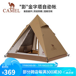 CAMEL 骆驼 户外精致露营金字塔自动帐篷便携式野外野餐防雨防晒野营装备 173BANA067，浅摩卡