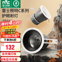 雷士 NVC   Lightingc系列护眼射灯嵌入式无主灯未来光防眩光客厅深杯防眩洗墙灯 C系列-黑（白内杯）-9W暖白光-不可调角