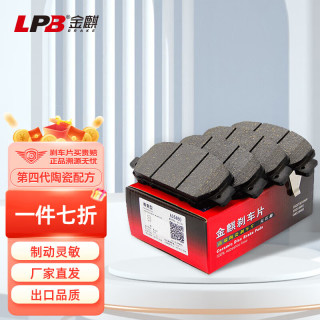 金麒陶瓷刹车片前片适配日产轩逸 骐达 颐达 蓝鸟启辰D60金麒麟PD0815