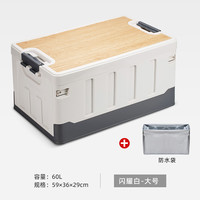 悦卡 汽车后备箱收纳箱车载可折叠储物箱木盖置物箱户外露营整理箱 【木盖】大号60L平盖-白+防水袋