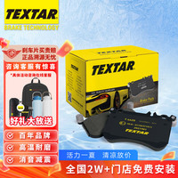 泰明顿（TEXTAR）刹车片前片适用于宝马3系 320i/320Li/328i/X1 2331306OE配套 