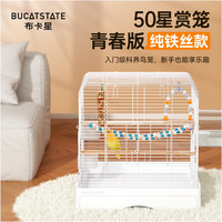 布卡星 BUCATSTATE 50生态鸟笼鹦鹉笼子玄凤虎皮牡丹家用大号豪华别墅用品