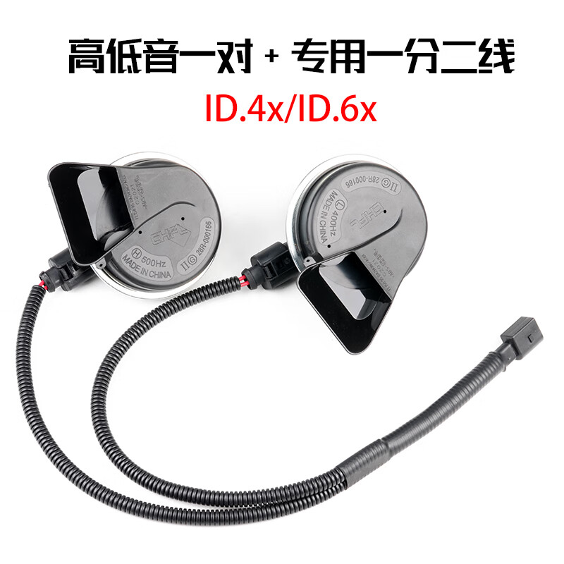 小祥奥迪q5q4etron汽车大众id34x6x4crozz改装高音蜗牛鸣笛喇叭立体音 id6x一对配一拖二线