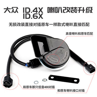 小祥奥迪q5q4etron汽车大众id34x6x4crozz改装高音蜗牛鸣笛喇叭立体音 id6x一对配一拖二线