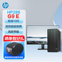 惠普（HP）288 G9 E 商用办公台式机电脑+27 主机 I7-13700/32G/1TB+512SSD/2G独显/Win11/