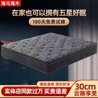  海马海木 护脊 乳胶床垫 独立弹簧