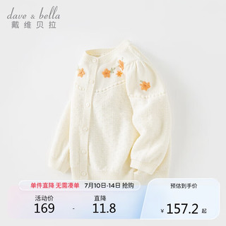 戴维贝拉（DAVE＆BELLA）儿童毛衣开衫女童针织外套中大童洋气上衣 90cm