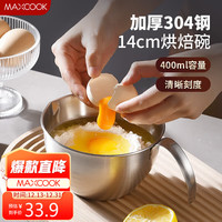 美厨（maxcook）304不锈钢料理碗 量杯打蛋碗烘焙工具搅拌碗盆14cm MCPJ7360 304不锈钢量杯