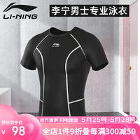 李宁 LI-NING泳衣男上衣冲浪服舒适速干潜水专业训练游泳装备714单件泳衣