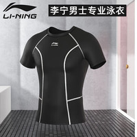 李宁 LI-NING泳衣男上衣冲浪服舒适速干潜水专业训练游泳装备714单件泳衣M