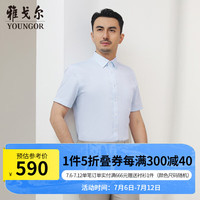 雅戈尔短袖衬衫素色免烫衬衫全棉面料舒适平整不易皱新品商场同款 浅蓝