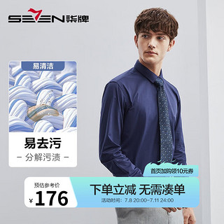 柒牌（SEVEN）【易去污】柒牌商务正装长袖衬衫春时尚职场衬衣124JA70560 深蓝 38