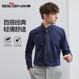 柒牌（SEVEN）【易去污】柒牌商务正装长袖衬衫春时尚职场衬衣124JA70560 深蓝 44