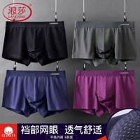 浪莎男士内裤男4条裆部冰丝网眼透气平角裤头夏季弹力棉薄款四角裤衩