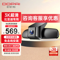 DDPAI盯盯拍行车记录仪K5适用比亚迪宋唐秦元海豚海鸥 高清免走线 无卡
