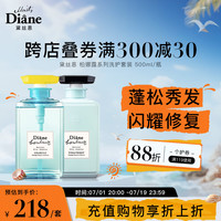 黛丝恩（Diane）洗发水柏娜露蓝茉莉闪耀修复洗护套装 洗500ml+护500ml