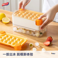 太力冰球模具家用冰箱自制冻冰块食品级按压冰格 奶油白-16格冰盒套装