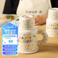 舍里可爱陶瓷水杯家用马克杯带盖礼盒装套装 快乐500ML(加杯垫) 一壶一杯