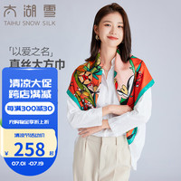 太湖雪100%真丝方巾女设计师款100%桑蚕丝双面印花大方巾礼盒以爱之名 小害羞 85*85cm