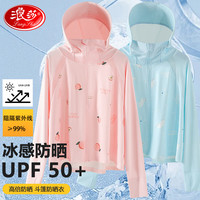 浪莎儿童防晒衣男童女童户外遮阳外套防紫外线upf50+亲肤透气皮肤衣 粉色印花 160身高150-160cm