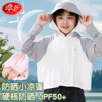 浪莎儿童防晒衣男童女童户外遮阳外套防紫外线upf50+亲肤透气皮肤衣 灰白撞色 160身高150-160cm