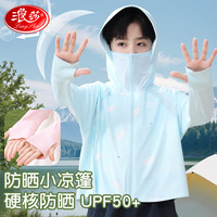 浪莎儿童防晒衣男童女童户外遮阳外套防紫外线upf50+亲肤透气皮肤衣 蓝色印花 120身高110-120cm