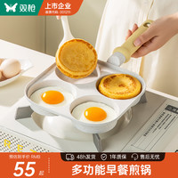 双枪 SUNCHA煎蛋锅鸡蛋汉堡四孔煎蛋家用不粘锅三合一平底锅早餐煎锅