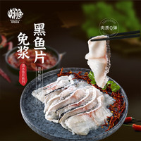 中润鱼 冷冻中段免浆黑鱼片250g 生鱼片 酸菜鱼 生鲜 鱼类 轻食
