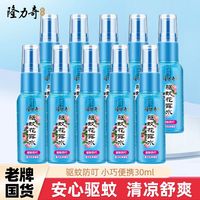 隆力奇驱蚊果香喷雾花露水旅行户外便携蚊不叮止痒祛痱清凉去燥
