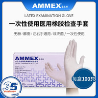爱马斯(Ammex)一次性检查手套家用检查胶手套试验家务丁腈厨房洗碗橡胶手套 【TLFCMD 乳胶手套】100只/盒 M