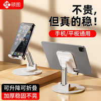 硕图【360度旋转】手机支架桌面ipad平板支架可折叠懒人支架小巧便携床头支架伸缩升降网课追剧刷抖音 【可折叠伸缩】手机平板通用白色