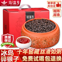 新益号碎银子冰岛普洱茶熟茶十年以上糯米香熟普云南古树茶叶礼盒装 【十年冰岛古树料】500克*1盒