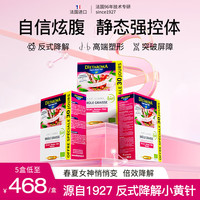 【体态突破】DIETAROMA法国 顽固身材 GTP控体突破 顽固脂肪分解 糖油碳水阻断 减肥瘦肚子 5盒【周期装】买三送二