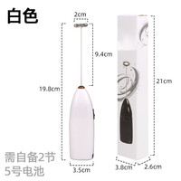 慧荣通达【电动搅拌器】打蛋器手持电动打奶器羊奶咖啡搅拌器奶泡器搅拌棒 白色盒装