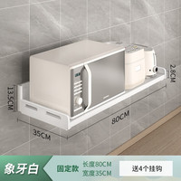 多朋厨房用具置物架壁挂不锈钢电饭煲微波炉支架墙上放调味料收纳架子 【千锻不锈钢】35宽80长