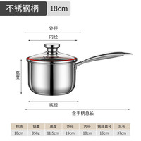 芮家德 304小奶锅宝宝婴儿辅食不粘锅煮面热牛奶家用煮汤锅燃气炉电磁炉 不锈钢柄【304加厚复底】 18cm 18CM不锈钢柄【加厚复底 304食品级】