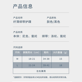 Jherz护脚踝绷带护具轻薄防崴脚扭伤套男女韧带脚腕伤后固定套 黑色【轻薄升级款】 L（一只）