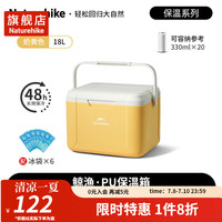 挪客户外（NatureHike）户外保温箱露营野餐冷藏箱保温桶长效保鲜车载冰箱 奶黄18L