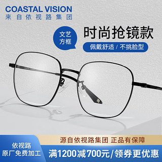 essilor 依视路 Coastal Vision 镜宴&essilor 依视路 CVF2021BK 黑色金属眼镜框+钻晶A4系列 1.67折射率 防蓝光镜片