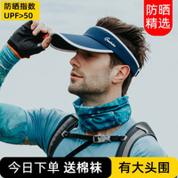 歌希尼尔遮阳帽男防晒帽男士夏季帽子男款太阳帽无顶空顶帽鸭舌女户外骑行 藏青色 成人款11cm可调节