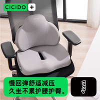 夕多(cicido)腰靠垫坐垫办公室记忆棉屁垫久坐痔疮垫护腰神器学生靠背椅垫套装